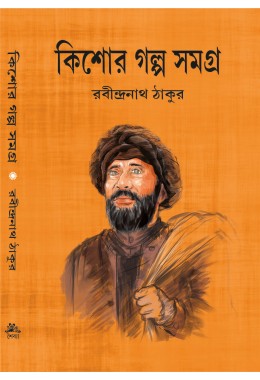 KISHORE GALPO SAMAGHRA